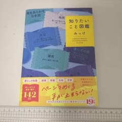 知りたいこと図鑑 みっけのサムネイル
