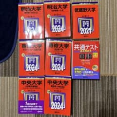 明治　武蔵野　専修　中央　共通テスト国語　赤本のサムネイル