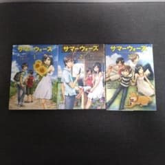 サマーウォーズ 漫画 1〜3 全巻セットのサムネイル