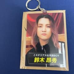 RUN！RUN！RAMPAGE鈴木昴秀 アクリルキーホルダーのサムネイル