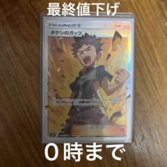 タケシのガッツ SR サン&ムーン 拡張パック タッグボルト キラ 108/0