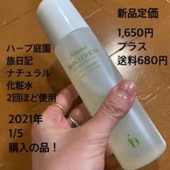 ハーブ庭園旅日記☆ナチュラル化粧水☆2回使用のサムネイル