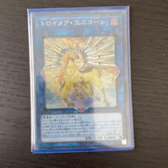 遊戯王 トロイメア・ユニコーンのサムネイル