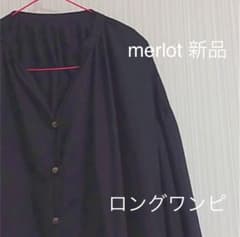 メルロー　ロングワンピ　新品のサムネイル