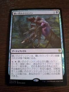 MTG 願い爪のタリスマン 日本語 foil - メルカリ