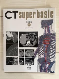CT super basic 市川勝弘 オーム社のサムネイル