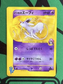 イツキのエーフィ ● ポケモンカード★VS 076/141のサムネイル
