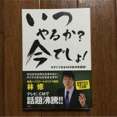林修の本のサムネイル