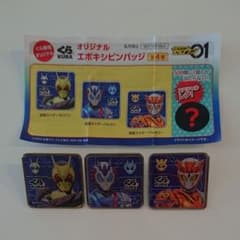 仮面ライダーゼロワン くら寿司オリジナルピンバッジ 3点セット【非売品・未使用】のサムネイル