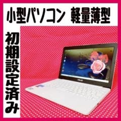 薄型 カメラ✨軽量 コンパクト✨ASUS ✨ノートパソコン✨白のサムネイル