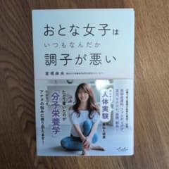 おとな女子はいつもなんだか調子が悪いのサムネイル