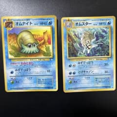 旧裏 ポケモンカード オムナイト オムスター 進化セット 当時物 - メルカリ