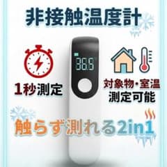 ホワイト 非接触温度計 1秒測定 対象物・室温測定可能のサムネイル