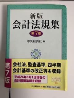 会社法規集のサムネイル