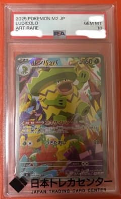 ルンパッパAR PSA10 - メルカリ