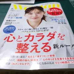WOMAN 6月号 心とカラダを整える新ルールのサムネイル