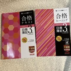 合格トレーニング、テキスト日商簿記3級 ver.13.0のサムネイル