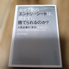 なぜ7割のエントリーシートは、読まずに捨てられるのか? : 人気企業の「手口」…のサムネイル
