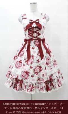 BABY,THE STARS SHINE BRIGHT シュガーブーケ JSK - メルカリ