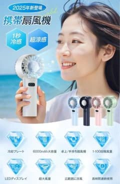 携帯用扇風機　ハンディファンのサムネイル
