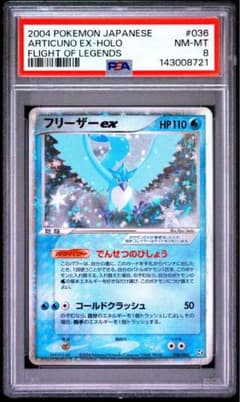 PSA8 フリーザーex 伝説の飛翔 036/082 - メルカリ
