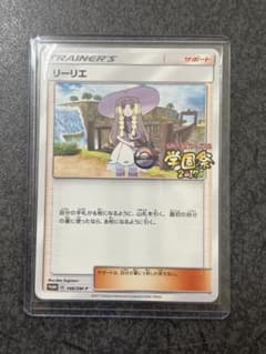 ふ*ー様 リーリエ 学園祭2017 148/SM-P リーリエプロモ