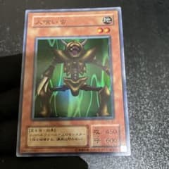 遊戯王】 人喰い虫 PG-47 - メルカリ