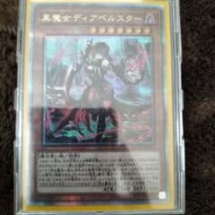 黒魔女ディアベルスター　プリズマのサムネイル