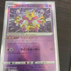 かがやくフーディンのサムネイル