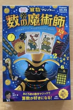 かんたんマスター 算数マジックキット 数の魔術師のサムネイル