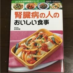 腎臓病の人のおいしい食事のサムネイル