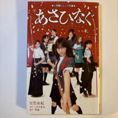 あさひなぐ 小説のサムネイル