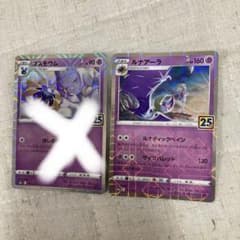 ポケモンカード ルナアーラ　25th ミラーのサムネイル