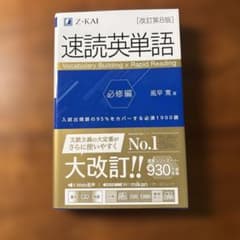 速読英単語 必修編 第8版のサムネイル
