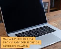 MacBook Pro 15インチ（2018）RAM16GB SSD521GBのサムネイル