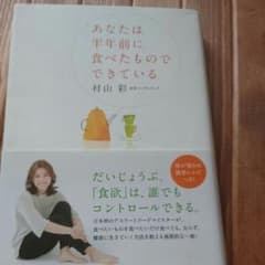 あなたは半年前に食べたものでできているのサムネイル