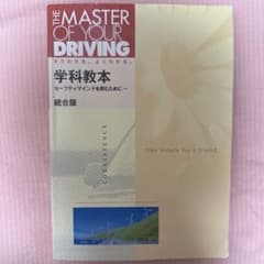 運転技術学科教本とマニュアルセットのサムネイル