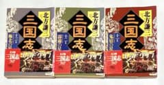 北方謙三　三国志 11の巻〜13の巻のサムネイル