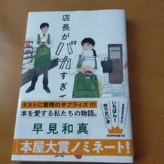 店長がバカすぎてのサムネイル