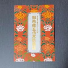 大阪松竹座さよなら公演御名残五月大歌舞伎のサムネイル