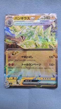 バンギラスex RR SV3 黒炎の支配者 032/108