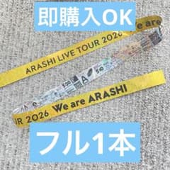 ARASHI LIVE TOUR 2026 嵐 銀テープ 金 フル1本 - メルカリ