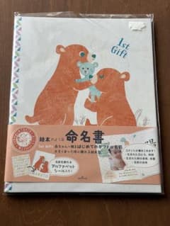 Hallmark 赤ちゃんの命名書 フォトフレーム付きのサムネイル