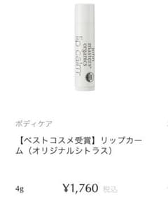 【新品　未使用品】ジョンマスターオーガニック リップカーム オリジナルシトラスのサムネイル
