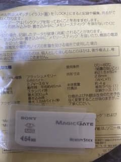 ソニーメモリースティック　マジックゲート　他のサムネイル