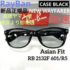 横浜即発！最速ヤマト便！新品正規RayBanレイバンRB2132F601/R5 - メルカリ