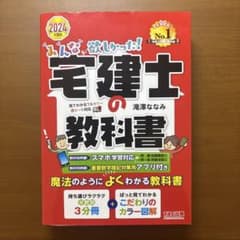 2024年度版 みんなが欲しかった! 宅建士の教科書 - メルカリ