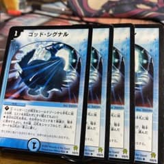 ゴッドシグナル 4枚のサムネイル