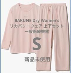 BAKUNE バクネ リカバリーウェア ベロア ピンク S 上下セット TENTIAL BAKUNE バクネ Women's ピンクSウェア上下セット - メルカリ