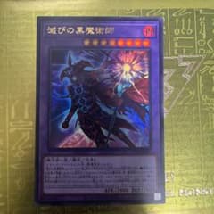 滅びの黒魔術師のサムネイル